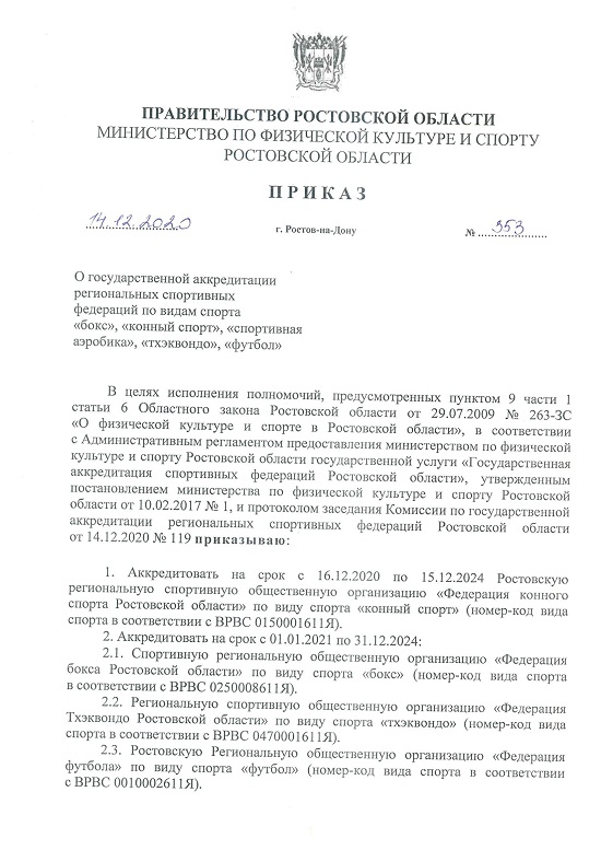 Приказ 353 от 14.12.2020_0001.jpg